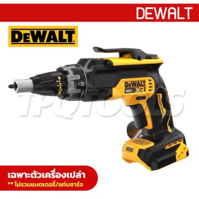 DCF630B สว่านไขควงดารายวอลล์ไร้สาย (ไร้แปรงถ่าน) 20V ขนาด HEX 6.35 มม. แรงบิดสูงสุด 30NM. ความเร็วรอบ 4850 RPM รอบสูงยิงสกรูไว "DEWALT" ดีวอลท์ (เครื่องเปล่า)