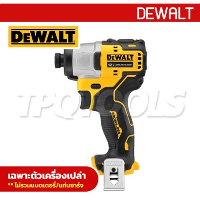 DCF801N-KR ไขควงกระแทกไร้สาย (ไร้แปรงถ่าน) 12V ขนาด HEX 6.35 มม. แรงบิดสูงสุด 163NM. (เหมาะกับงานไม้ งานทั่วไป) ความเร็วรอบ 2850RPM "DEWALT" ดีวอลท์ (เครื่องเปล่า)