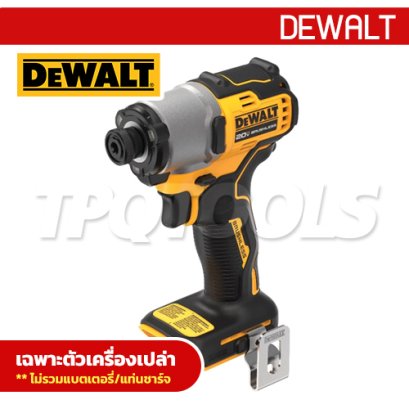 DCF840N-B1 ไขควงกระแทกไร้สาย (ไร้แปรงถ่าน) 20V MAX  ขนาด HEX 6.35 มม. แรงบิดสูงสุด 192NM. ความเร็วรอบ 3200 RPM อัตรากระแทกสูง 4200 RPM ขันสกรูไว "DEWALT" ดีวอลท์ (เครื่องเปล่า)