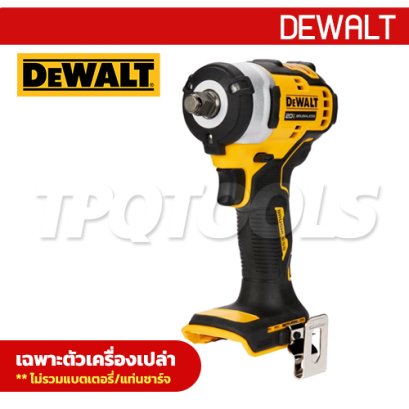 DCF911N-B1 บล็อกกระแทกไร้สาย 1/2" 20V MAX. (ขนาดเล็กน้ำหนักเบา) ไร้แปรงถ่าน แรงบิดสูงสุด 338 NM. ความเร็วรอบ 2850 RPM (เครื่องเปล่า) "DEWALT" ดีวอลท์
