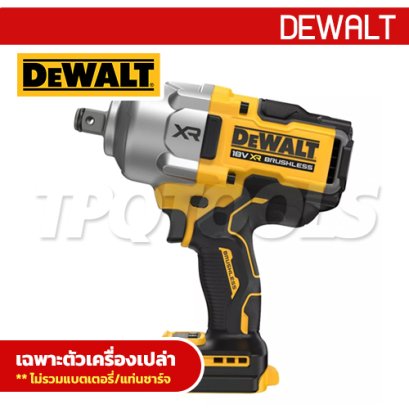 DCF964NT-KR บล็อกกระแทกไร้สายแรงบิดสูง 3/4" 20V MAX. (ไร้แปรงถ่าน) แรงบิดสูงสุด 1898NM. ความเร็วรอบ 1200RPM (เครื่องเปล่า) พร้อมกล่อง TSTAK "DEWALT" ดีวอลท์