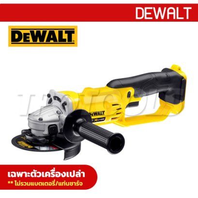 DCG412N-KR เครื่องเจียร์ 4 นิ้ว 20V MAX. ความเร็วรอบ 8000RPM มอเตอร์ไร้แปรงถ่าน (เครื่องเปล่า) "DEWALT" ดีวอลท์ รุ่นยอดนิยม