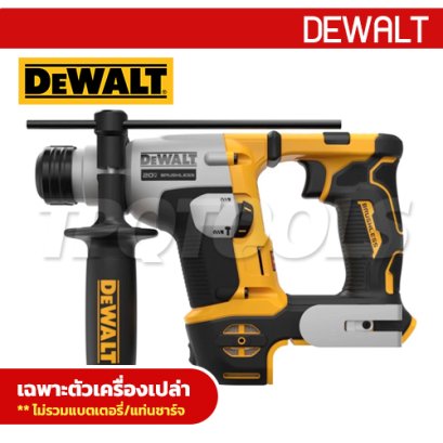 DCH172N-KR สว่านโรตารี่ 2 ระบบ 16 มม. 20V MAX ไร้แปรงถ่าน (เครื่องเปล่า) SUS-PLUS 16 มม. "DEWALT" ดีวอลท์