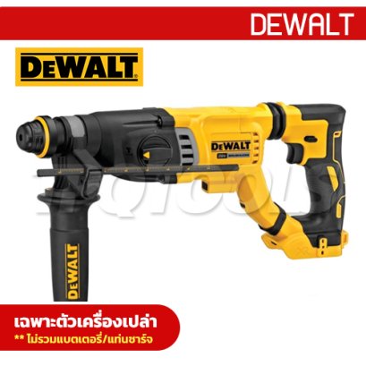 DCH263KN-KR สว่านโรตารี่ 3 ระบบ 28 มม. 20V MAX ไร้แปรงถ่าน (เครื่องเปล่า) SUS-PLUS 28 มม. "DEWALT" ดีวอลท์