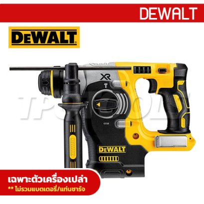 DCH273B สว่านโรตารี่ 3 ระบบ 24 มม. 20V MAX ไร้แปรงถ่าน (เครื่องเปล่า) SUS-PLUS 24 มม. "DEWALT" ดีวอลท์