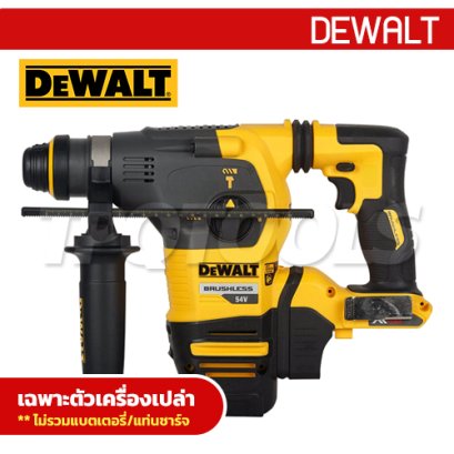 DCH333NT-KR สว่านโรตารี่ 3 ระบบ 30 มม. 60V MAX ไร้แปรงถ่าน (เครื่องเปล่า) SUS-PLUS 30 มม. "DEWALT" ดีวอลท์