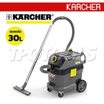 NT30/1TACTL เครื่องดูดฝุ่น-ดูดน้ำรุ่นอุตสาหกรรม ถัง 30 ลิตร KARCHER