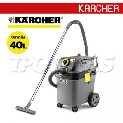 NT40/1APL เครื่องดูดฝุ่น-ดูดน้ำรุ่นอุตสาหกรรม ถัง 40 ลิตร KARCHER