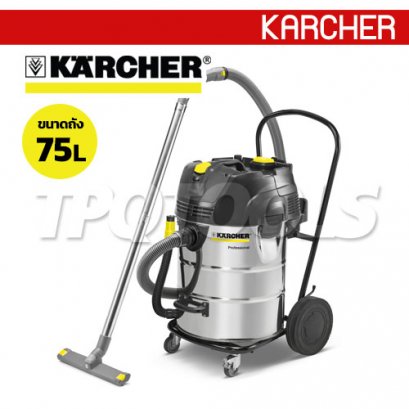 NT75/2APMETC เครื่องดูดฝุ่น-ดูดน้ำ ถัง 75 ลิตร KARCHER