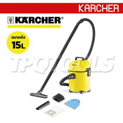 WD1 เครื่องดูดฝุ่น-ดูดน้ำ ถัง 15 ลิตร KARCHER
