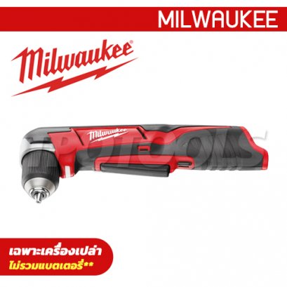 C12RAD-0B (018468030) สว่านไขควงมุมฉากไร้สาย 12V (เครื่องเปล่า) MILWAUKEE