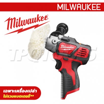 M12BPS-0 (018109013) เครื่องขัดไร้สาย 12V (เครื่องเปล่า) MILWAUKEE