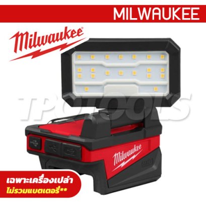 M18 ALIS-0 (016402004) ไฟส่องไร้สายแบบพกพา 18V (เครื่องเปล่า) ความสว่างสูงสุด 1000 ลูเมน หลอดไฟ LED MILWAUKEE (มิลวอคกี้)