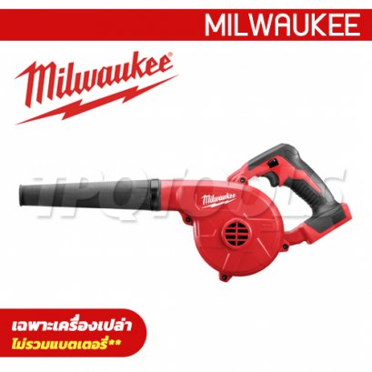 M18BBL-0 (016042201) เครื่องเป่าลมไร้สาย 18V (เครื่องเปล่า) MILWAUKEE