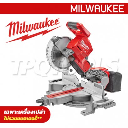 M18FMS254-0 (016070007) แท่นตัดองศาไร้สาย 10&quot; 18V (เครื่องเปล่า) MILWAUKEE