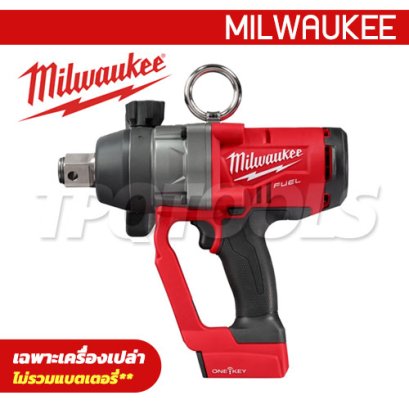 M18 ONEFHIWF1-0X0 (018626026) บล็อกกระแทกไร้สาย 1" 18V (เครื่องเปล่า) MILWAUKEE (มิลวอคกี้)