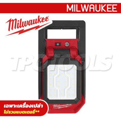M18 PAL2 (016212004) ไฟส่องพื้นที่ไร้สายแบบปรับมุมโคม 18V (เครื่องเปล่า) ความสว่างสูงสุด 2000 ลูเมน หลอดไฟ LED MILWAUKEE (มิลวอคกี้)