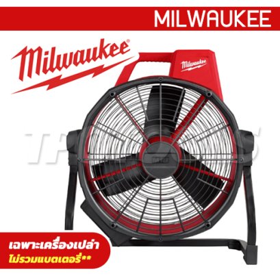 M18 ARFHP-0 APJ (019601272) พัดลมไร้สายความเร็วสูง 18V (เครื่องเปล่า) หมุนได้ 360° ปรับความเร็วได้ 3 ระดับ M18 MILWAUKEE