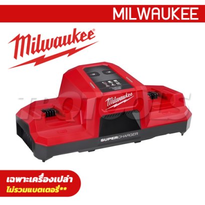 M18 DBSC SA (001998938) แท่นชาร์จแบตแบตเตอรี่ 18 โวลต์ แบบซุปเปอร์ชาร์จเจอร์ 2 ช่อง MILWAUKEE
