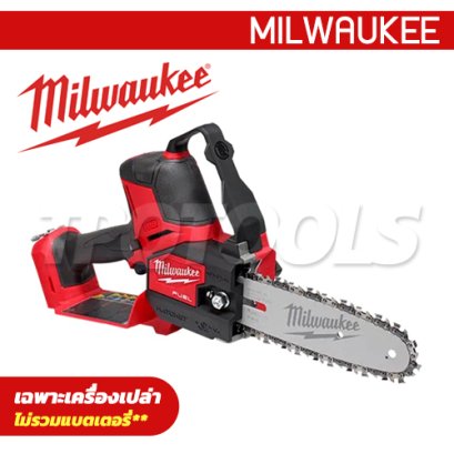 M18 FHS20-0B0 (018677003) เครื่องเลื่อยตัดกิ่งไร้สาย 18V (เครื่องเปล่า) ความเร็วเครื่องเปล่า 5.0 เมตร/วินาที M18 MILWAUKEE