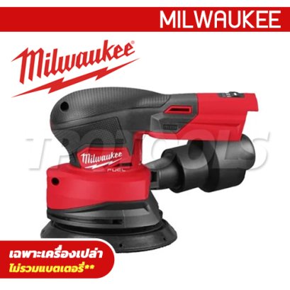 M18FROS125-0 (018806006) เครื่องขัดกระดาษทรายแบบลูกเบี้ยว 125 มม. 18V (เครื่องเปล่า) ความเร็วรอบ 12,000 รอบ/นาที ปรับความเร็วได้ 5 ระดับ M18 FUEL™ MILWAUKEE