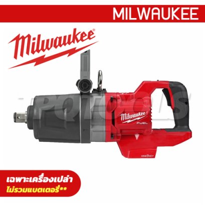 M18ONEFHIWF1DS-0C0 (018398006) บล็อกกระแทกไร้สาย 18V 1&quot; แรงบิดสูง แกนสั้น ด้ามจับทรง D (เครื่องเปล่า) M18 FUEL MILWAUKEE