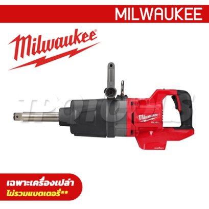 M18ONEFHIWF1D-0C0 (018399007) บล็อกกระแทกไร้สาย 18V 1&quot; แรงบิดสูง แกนยาว ด้ามจับทรง D (เครื่องเปล่า) M18 FUEL MILWAUKEE