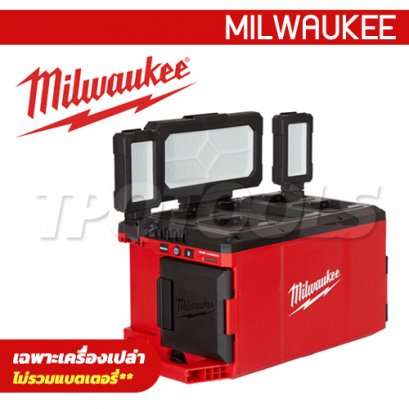 M18 POALC-0 (016136008) ไฟสนาม PACKOUT 18 โวลต์ (เครื่องเปล่า) MILWAUKEE