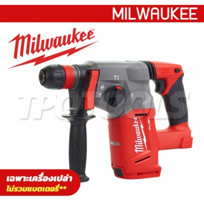 M18CHX-0X0 (018101051) สว่านโรตารี่ไร้สาย 18V 26 มม. 3 ระบบ (เครื่องเปล่า) MILWAUKEE