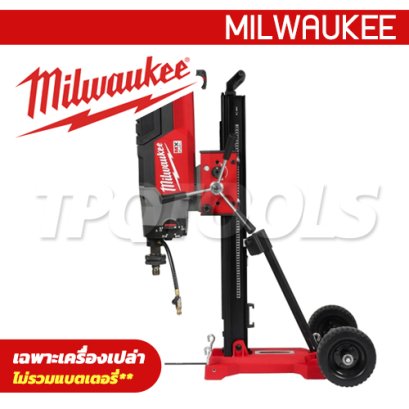 MXF DCD350DK-0 (019601432) เครื่องคอริ่งไร้สาย 14 นิ้ว พร้อมขาตั้ง MX FUEL (เครื่องเปล่า) MILWAUKEE