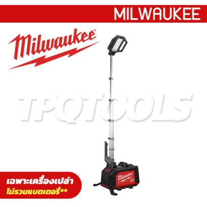 MXF TLIC-0 APJ (018813002) MX FUEL คอมแพคทาวเวอร์ไลท์ (เครื่องเปล่า) ความสว่าง 3 ระดับ 15000 / 8000 / 5000 ลูเมน MILWAUKEE