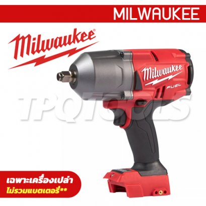 M18FHIWF12-0X (018218027) บล็อกกระแทกไร้สาย 18V 1/2&quot; (เครื่องเปล่า) MILWAUKEE