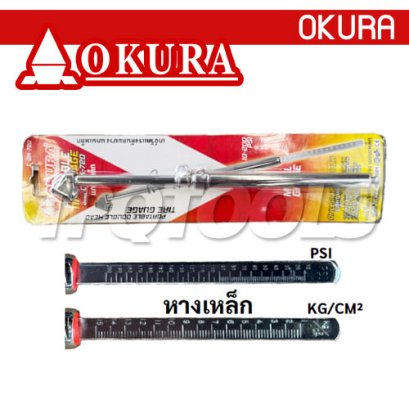 C-OK-720 เกจวัดแรงดันลมยาว (หางเหล็ก) วัดแรงดัน 10KG/CM2 &amp; 200 PSI OKURA