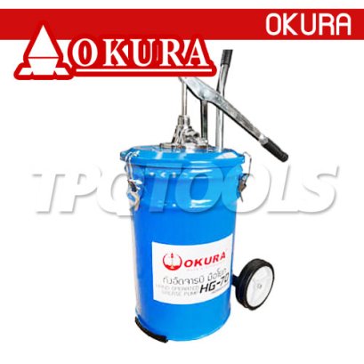 HG-70 ถังอัดจาระบีมือโยก 20 ลิตร รุ่นสีฟ้าถังหนาพิเศษ ความยาวสาย 3 เมตร OKURA