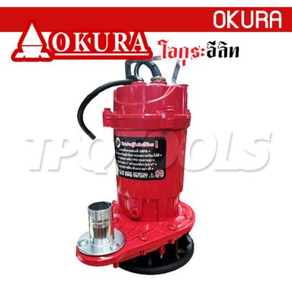 B-OKE-SP25 ปั๊มแช่ไดโว่ ท่อ 1 นิ้ว (25 มม.) เกลียว G3/4" มอเตอร์ 250 วัตต์/220V -50HZ ส่งสูงสุด 10 เมตร สำหรับดูดน้ำสะอาด จิ๋วแต่แจ๋ว แรงดี ถ่ายเทสะดวก "OKURA โอกุระอีลิท"