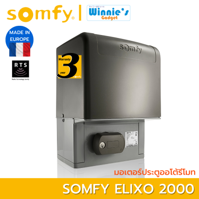 Somfy มอเตอร์ประตูรั้ว แบบเลื่อน Elixo 2000 RTS  รองรับน้ำหนัก 4000กก.  จากฟรั่งเศส รับประกัน 3 ปี