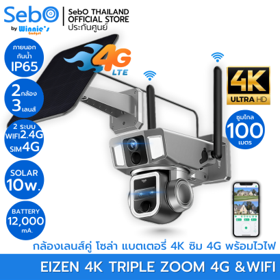 SebO EIZEN 4K Tripple ZOOM สมาร์ทกล้องวงจรปิดโซล่า ชัด 4K แบต12000mA เชื่อมต่อระบบไวไฟ และใส่ซิม4G 3เลนส์ 2จอ ซูม 100ม.