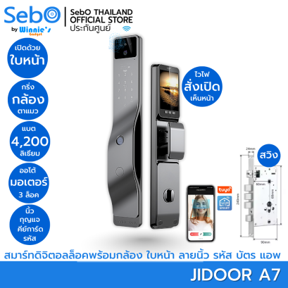 SebO JIDOOR A7 สมาร์ทล็อคประตูดิจิตอลแบบมือจับ ที่เรียบหรู บนประตูดึงผลัก ปลดล็อคแบบแสกนหน้า นิ้ว บัตร รหัส