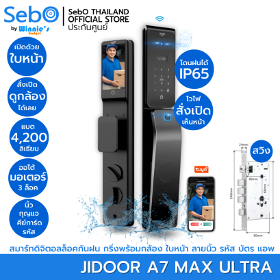 SebO JIDOOR A7 MAX ULTRA สมาร์ทล็อคประตูดิจิตอลกันฝน IP65 พร้อมกล้องและกริ่ง