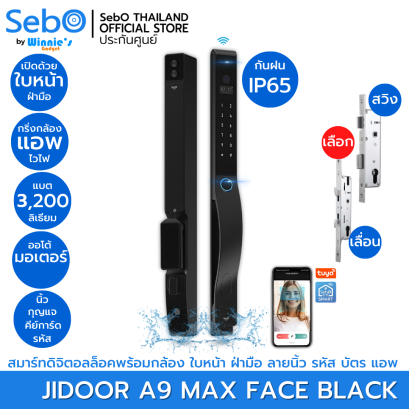 SebO A9 MAX FACE สีดำ สมาร์ทดิจิตอลล็อค สวยที่สุด ใช้ได้ทุกประตู กันฝน มีกล้อง เปิดด้วยหน้า ฝ่ามือ นิ้ว รหัส การ์ด แอพ