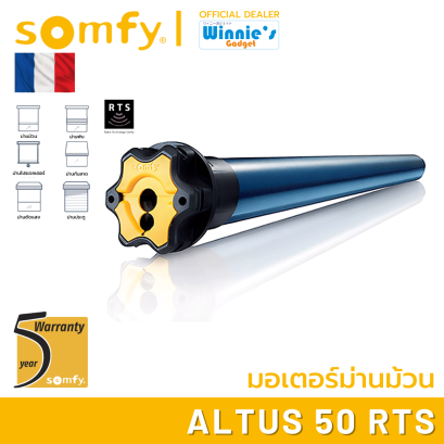 Somfy Altus 50 RTS มอเตอร์ไฟฟ้าสำหรับม่านม้วน พร้อมชุดรับรีโมท RTS มอเตอร์อันดับ 1 นำเข้าจากฟรั่งเศส