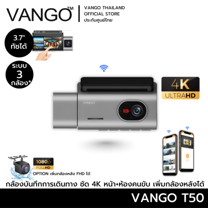 VANGO T50 กล้องติดรถยนต์ 3 จอ กล้องหน้า กล้องในรถ และเพิ่มกล้องหลังได้