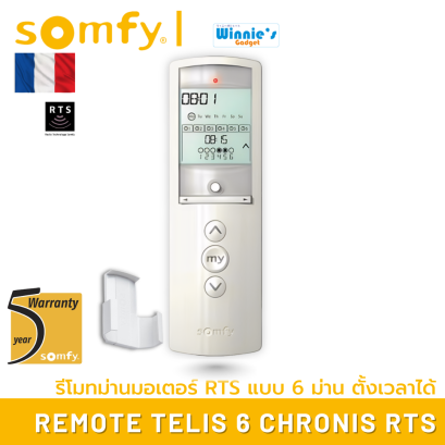 SOMFY TELIS 6 CHRONIS รีโมทม่านมอเตอร์ RTS ควบคุมอุปกรณ์ได้สูงสุด 6 อุปกรณ์ ตั้งเวลาเปิดปิดได้