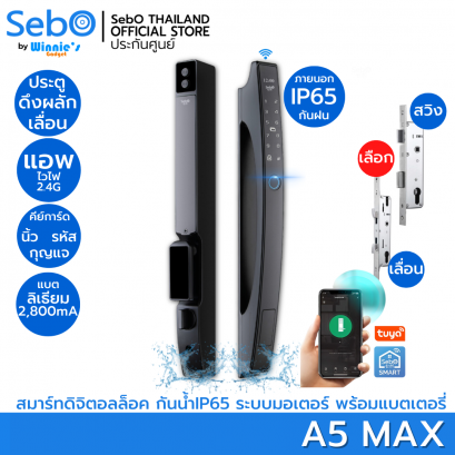 SebO JIDOOR A5 MAX FACE สมาร์ทดิจิตอลล็อคแสกนหน้า แบบมือจับที่เรียบหรู ขอบบาง กันฝนได้ในระกับ IP65 ระบบมอเตอร์ล็อคอัตโนฯ