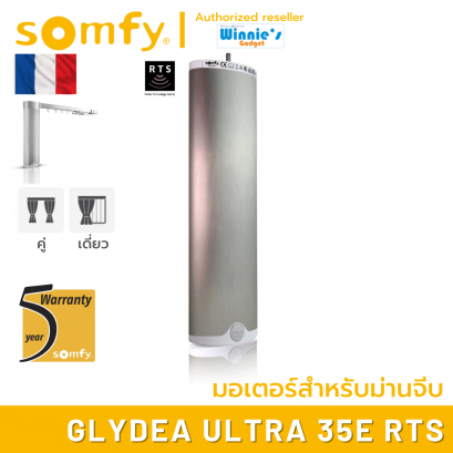 Somfy GLYDEA ULTRA 35e RTS มอเตอร์ไฟฟ้าสำหรับม่านจีบ พร้อมชุดรับรีโมท RTS มอเตอร์อันดับ 1 นำเข้าจากฟรั่งเศส