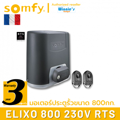 Somfy มอเตอร์ประตูรั้ว แบบเลื่อน Elixo 800 RTS  รองรับน้ำหนัก 1600กก. พร้อมรีโมทKeygo 2 อัน จากฟรั่งเศส รับประกัน 3 ปี