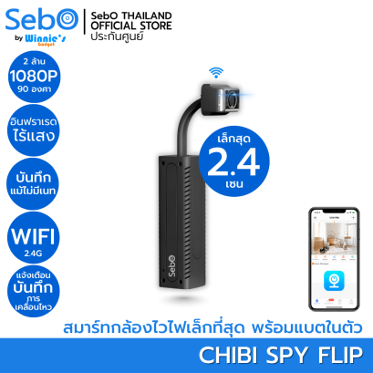 SebO CHIBI SPY FLIP