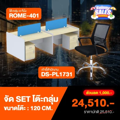 ชุดเซ็ต 4 ที่นั่ง+เก้าอี้