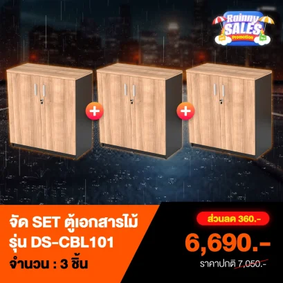 ชุดเซ็ตตู้เอกสารไม้