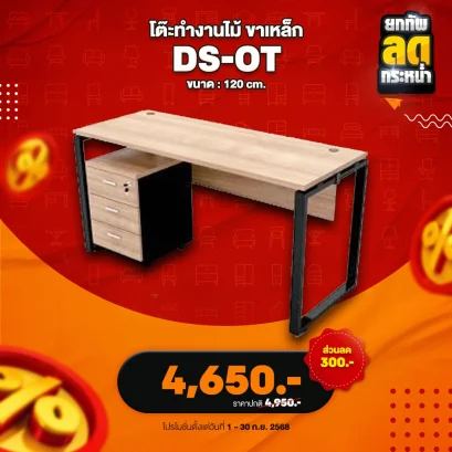โต๊ะทำงานขาเหล็ก